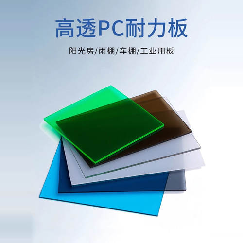 pc阳光板耐力板透明5mm聚碳酸酯
