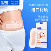 贝莱康剖腹产伤口专用防水贴产妇术后洗澡贴刀口消毒无菌3盒15片