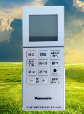 浴霸遥控器适用松下FV-RB20TS1 RB20KS2 TB30US1  16GBU2通用原厂