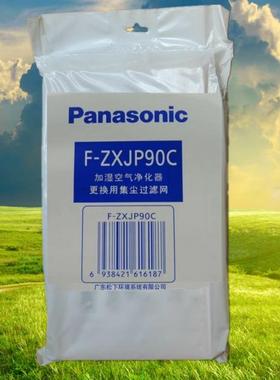 空气净化器集尘滤网适用松下F-VXJ90C家用通用型原厂F-ZXJP90C