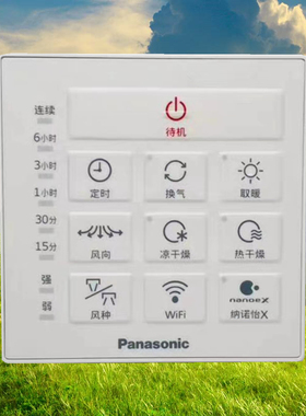 浴霸遥控开关适用松下FV-54BD1C家用卫生间通用型原厂