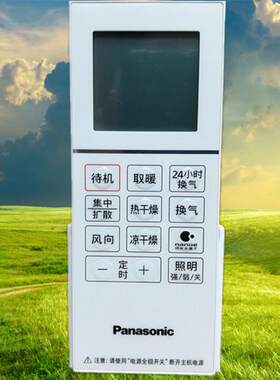浴霸遥控器FV-40BTS1C通用型原厂