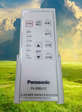 浴霸遥控开关适用松下FV-30BU1C家用通用型原厂