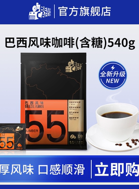 Ben铭咖啡 巴西风味55号含糖三合一速溶咖啡粉袋装30杯官方旗舰店