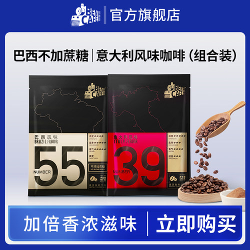55号/39号组合装速溶咖啡Ben/铭