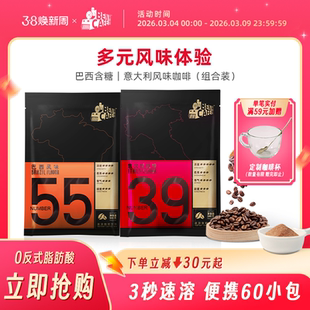 Ben/铭咖啡 55号含糖三合一+39号三合一速溶咖啡2袋组合装