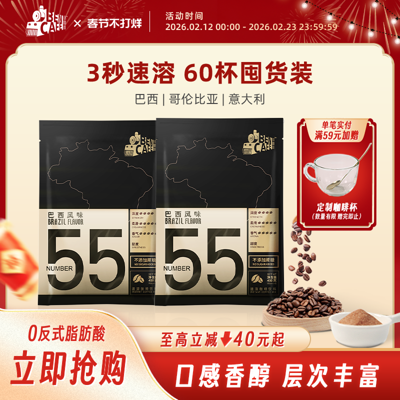 Ben铭咖啡巴西风味55号0添加蔗糖二合一速溶咖啡粉袋装官方旗舰店