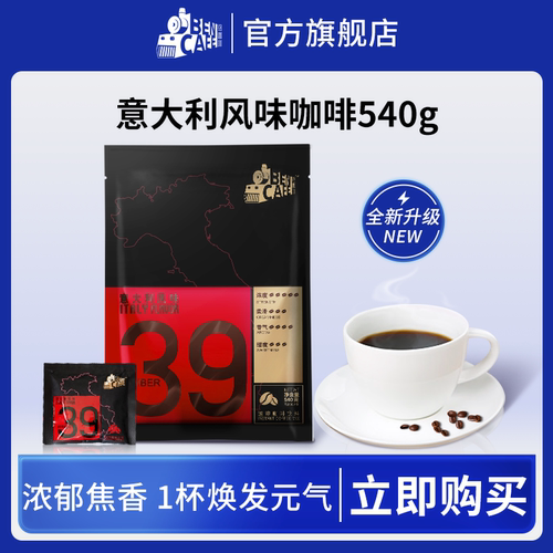 39号三合一速溶咖啡Ben/铭