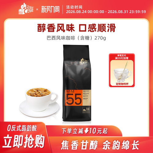 铭咖啡巴西风味三合一速溶
