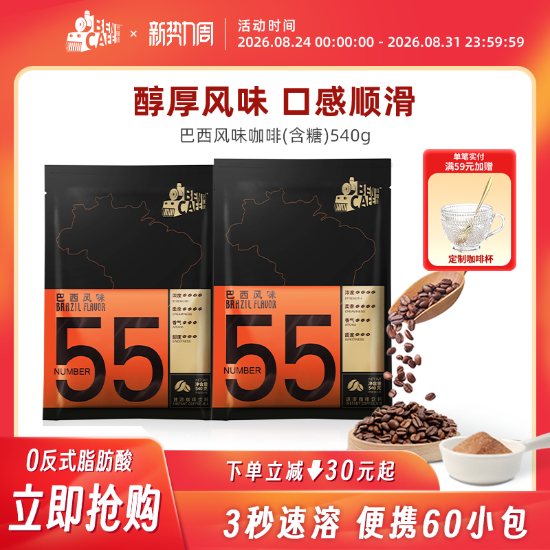 Ben铭咖啡巴西风味55号含糖三合一速溶咖啡粉 30杯*2袋官方旗舰店
