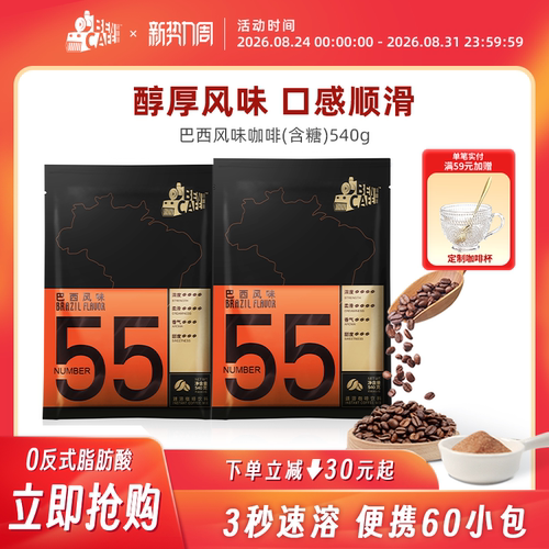Ben/铭55号含糖三合一速溶咖啡粉