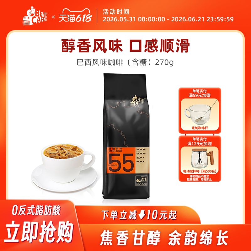 Ben铭咖啡 巴西风味 三合一即溶速溶咖啡粉  15杯袋装 官方旗舰店