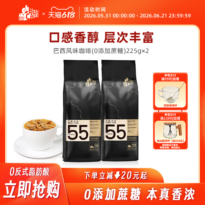 2袋组合装铭咖啡巴西蔗糖风味