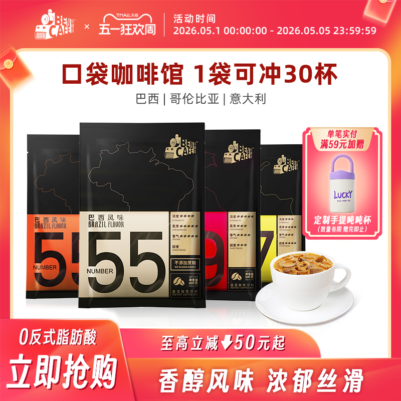 Ben铭咖啡 巴西/哥伦比亚/意大利风味速溶咖啡粉30杯装官方旗舰店