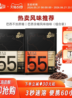 铭咖啡 55号不加蔗糖二合一 +55号含糖三合一速溶咖啡 组合