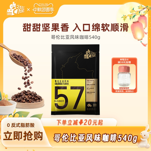 哥伦比亚三合一速溶咖啡Ben/铭