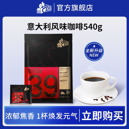 Ben铭咖啡意大利风味 三合一即溶速溶咖啡粉 30杯袋装 官方旗舰店