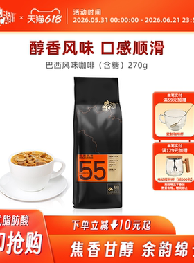 【会员专属价】铭咖啡55号含糖 三合一速溶咖啡粉袋装