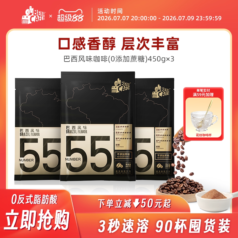 铭咖啡速溶咖啡不加蔗糖