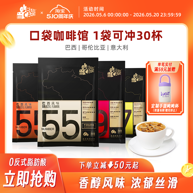 Ben铭咖啡 巴西/哥伦比亚/意大利风味速溶咖啡粉30杯装官方旗舰店