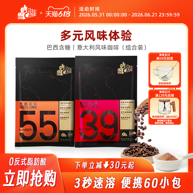 Ben/铭咖啡 55号含糖三合一+39号三合一速溶咖啡2袋组合装