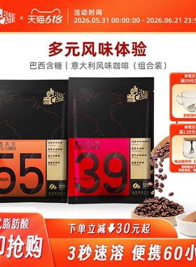 Ben/铭咖啡 55号含糖三合一+39号三合一速溶咖啡2袋组合装