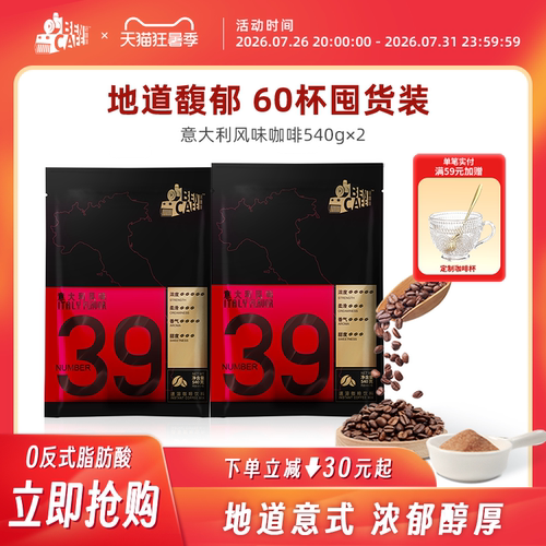 39号三合一速溶咖啡Ben/铭