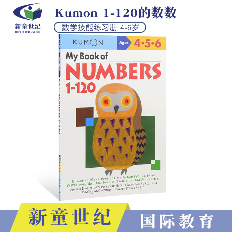 skills my book of numbers 1-120 4-6岁 数学技能练习册 1-120数 