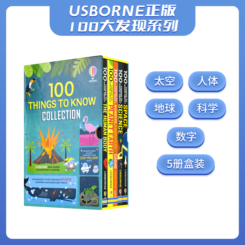 尤斯伯恩100大发现系列5大主题百科科普书 Usborne英文原版绘本进口 100 Things to Know About 5册盒装 太空 人体 地球 科学 数字