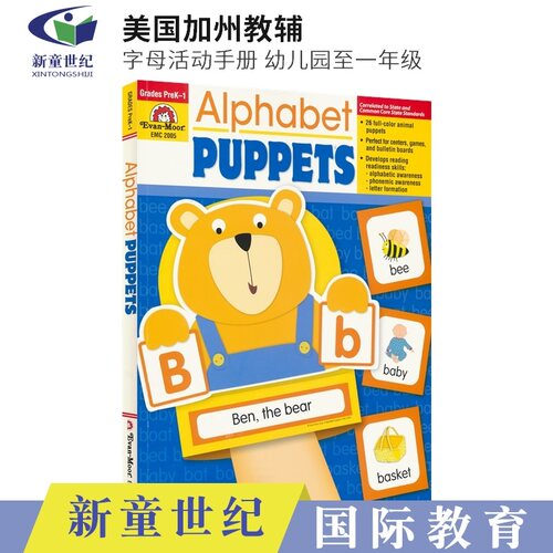 利用制作木偶玩具来学习字母