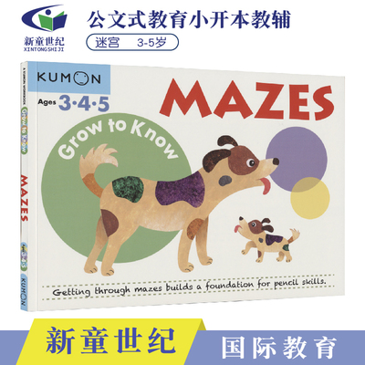 Kumon公文式教育迷宫