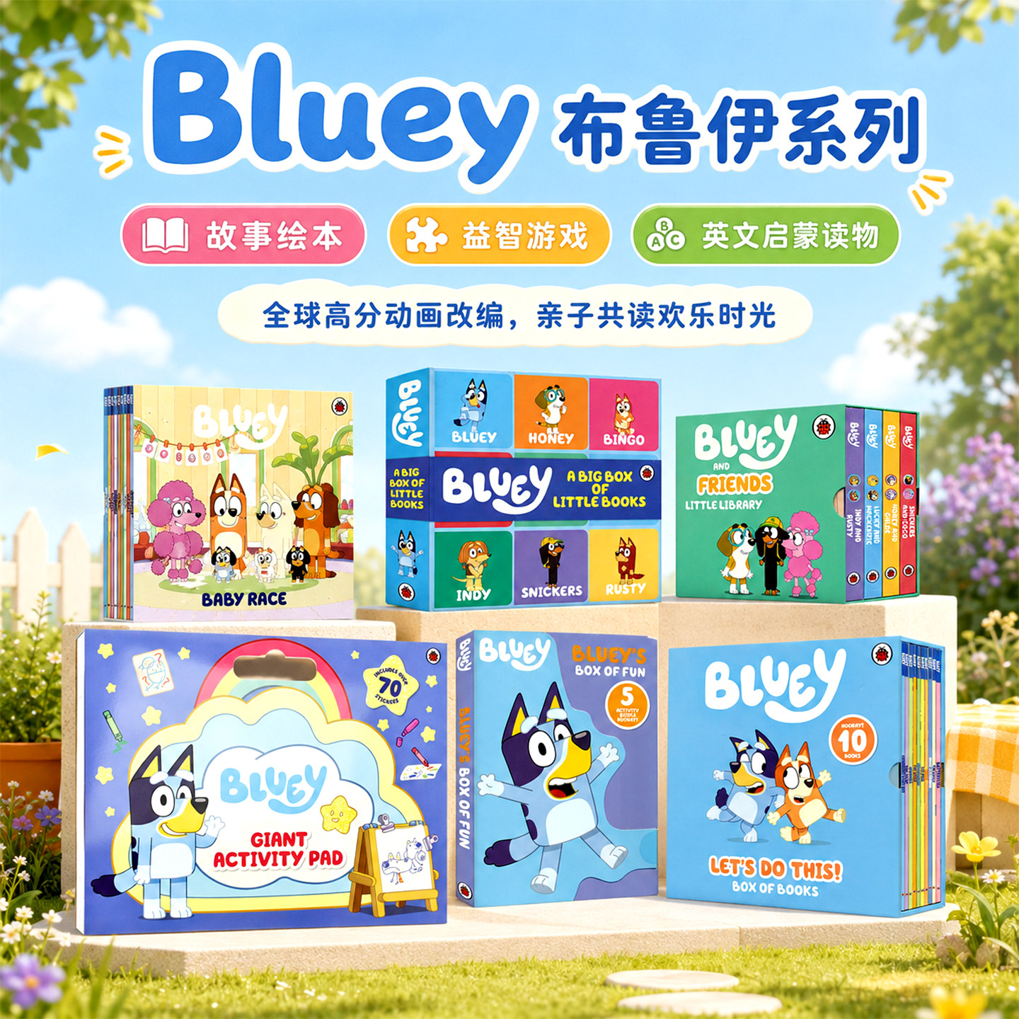 布鲁伊绘本 Bluey 小蓝狗布鲁伊 10册套装 英文原版 魔法木琴发声书 趣味活动贴纸涂色 赠音频 国际艾美儿童奖ABC BBC热播动画改编 - 实物图