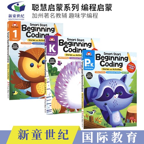 聪慧启蒙系列编程学习