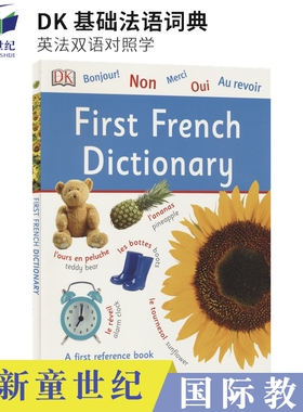 DK First French Dictionary 基础法语词典 儿童英语和法语启蒙学习书籍 儿童法语入门学习工具书 全彩插图 英文法文启蒙 原版进口