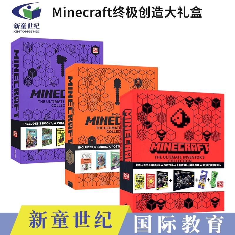 我的世界终极大礼盒官方指南