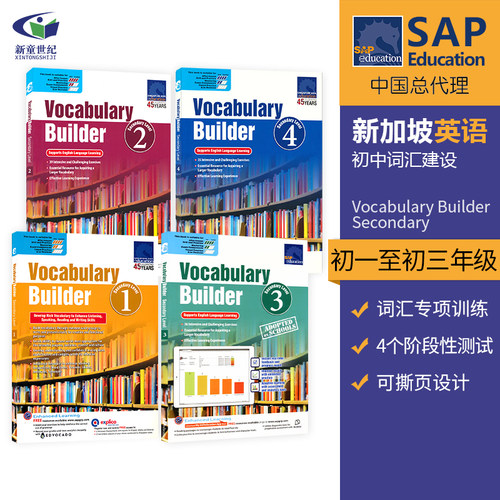 初中英语词汇建设1-4