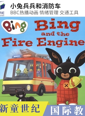 英文原版 Bing and the Fire Engine 小兔兵兵和消防车 BBC热播动画 交通工具 情绪管理 幼儿英文读物 2-5岁亲子故事绘本