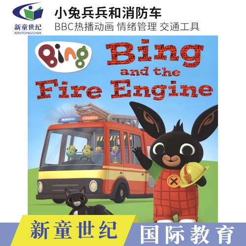 小兔兵兵和消防车BBC热播动画