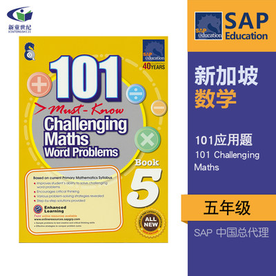 SAP 101 Challenging Maths Word Problems Book 5年级101个数学应用题 sap新加坡数学应用题英文版l练习册小学教辅教材五年级原版