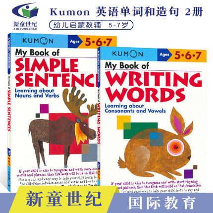 Kumon My Book of Writing Words Simple Sentences 公文式教育 写单词 造句 幼儿园教辅 英语启蒙练习册  5-7岁 英文原版进口图书