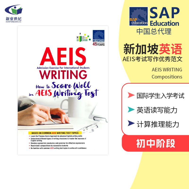 新加坡初中英语AEIS考试写作优秀范文 SAP AEIS WRITING – How to Score Well in AEIS Writing Test 创意写作 中学教辅 英文原版 书籍/杂志/报纸 进口教材/考试类/工具书类原版书 原图主图