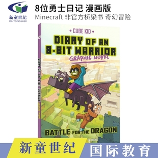 Diary of an 8-Bit Warrior Graphic Novel 04 Battle For The Dragon 8位勇士日记 漫画版 Minecraft 非官方桥梁书 英文原版进口