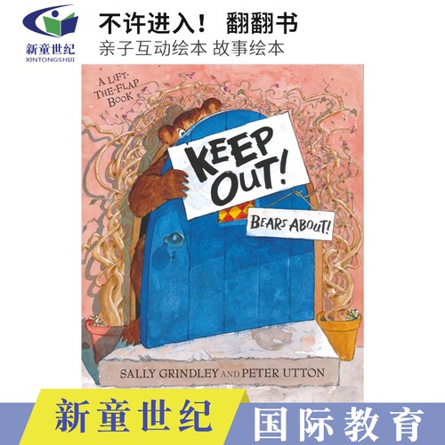 不许进入！儿童英语翻翻书绘本