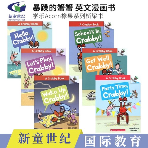 暴躁的蟹蟹6册套装4-7岁