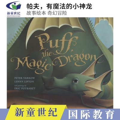 帕夫，有魔法的小神龙故事绘本