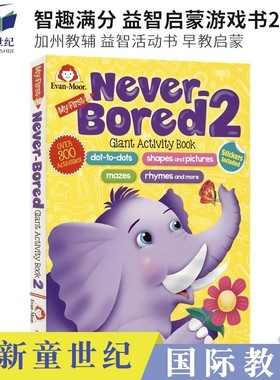 evan moor My First Never Bored Giant Activity Book 1-2 智趣满分系列 儿童益智启蒙游戏活动书 美国加州教辅 英文原版进口