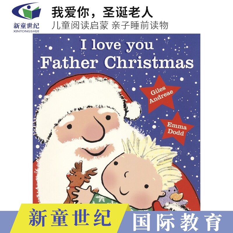 我爱你，圣诞老人绘本