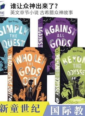 英文原版 Who Let the Gods Out 谁让众神出来了？4册套装 章节小说 古希腊众神故事 奇幻冒险 青少年课外英语读物