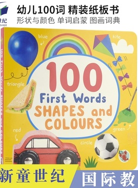 形状与颜色主题单词 100 First Words Shapes and Colors 幼儿100词 0-3岁宝宝启蒙阅读学前儿童英语词汇启蒙绘本纸板书 英文原版