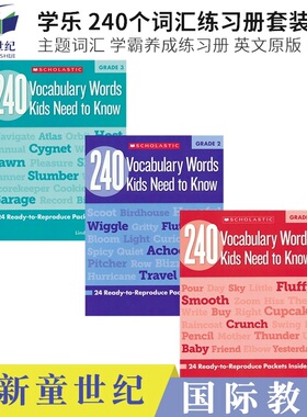 Scholastic 240 Vocabulary Words Kids Need to Know 美国学乐英语 小学1-3年级英语词汇练习册 孩子需要知道的240个英语单词词汇
